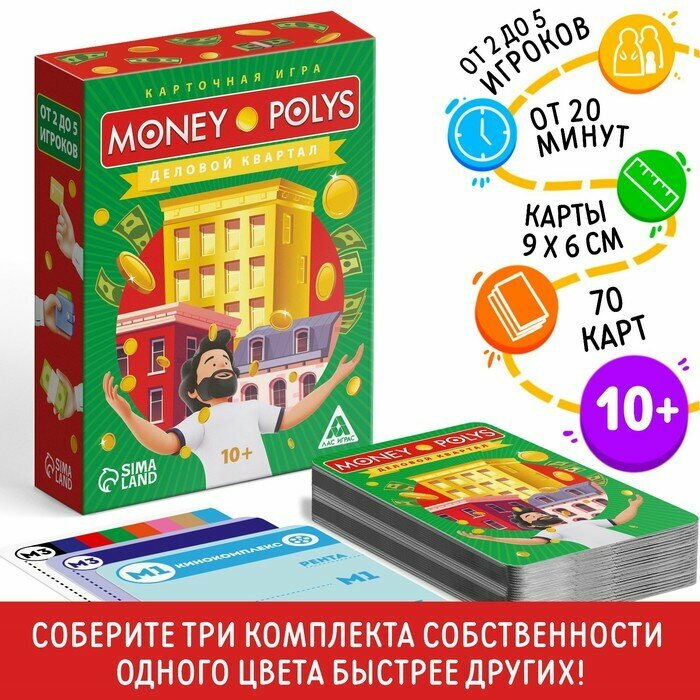 Эконоическая игра «Money Polys. Деловой квартал», 70 карт, 10+