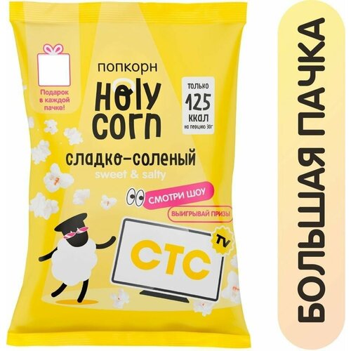 Попкорн Holy Corn Сладко-соленый 80г х3шт