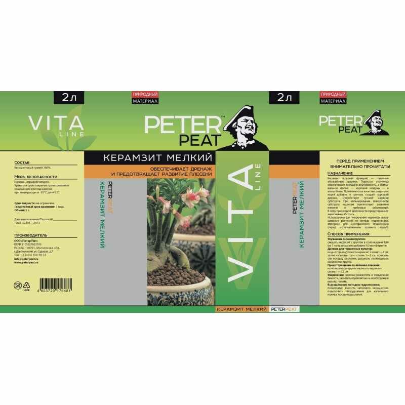 Керамзит (дренаж) PETER PEAT Vita Line фракция 5-10 мм коричневый, 2 л, 0.5 кг, 5 шт. Питэр пит - фото №4