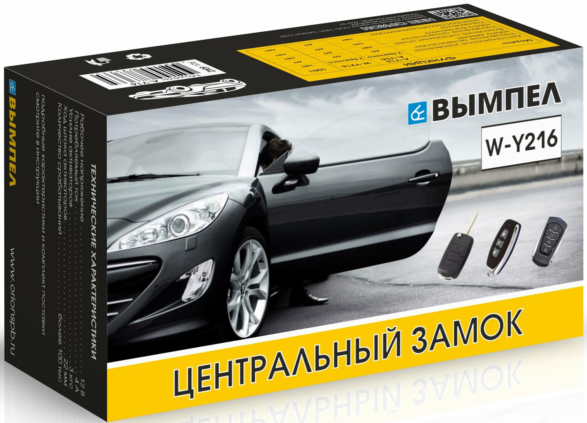 Центральный замок Вымпел W-Y216 (акт. багажника и стеклоподъемник + 4 активатора, + 2 брелка)) — фото 11