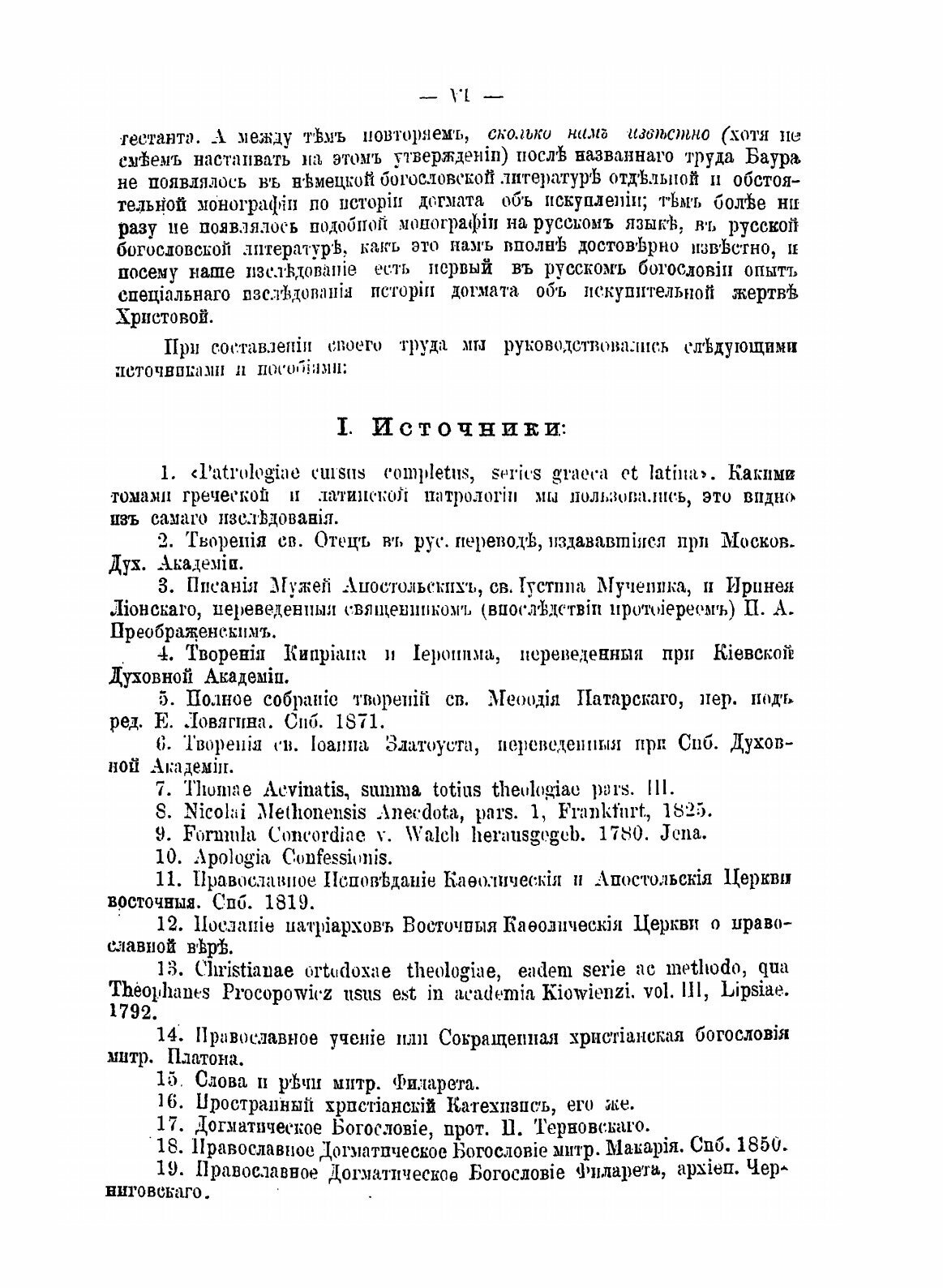 Книга Историческое Изложение Догмата Об Искупительной Жертве Господа нашего Иисуса Христа - фото №6