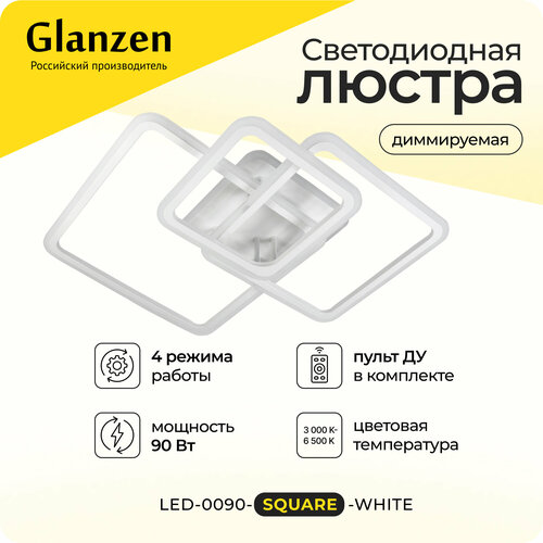 Светодиодная диммируемая люстра GLANZEN LED-0090-SQUARE-white с пультом управления