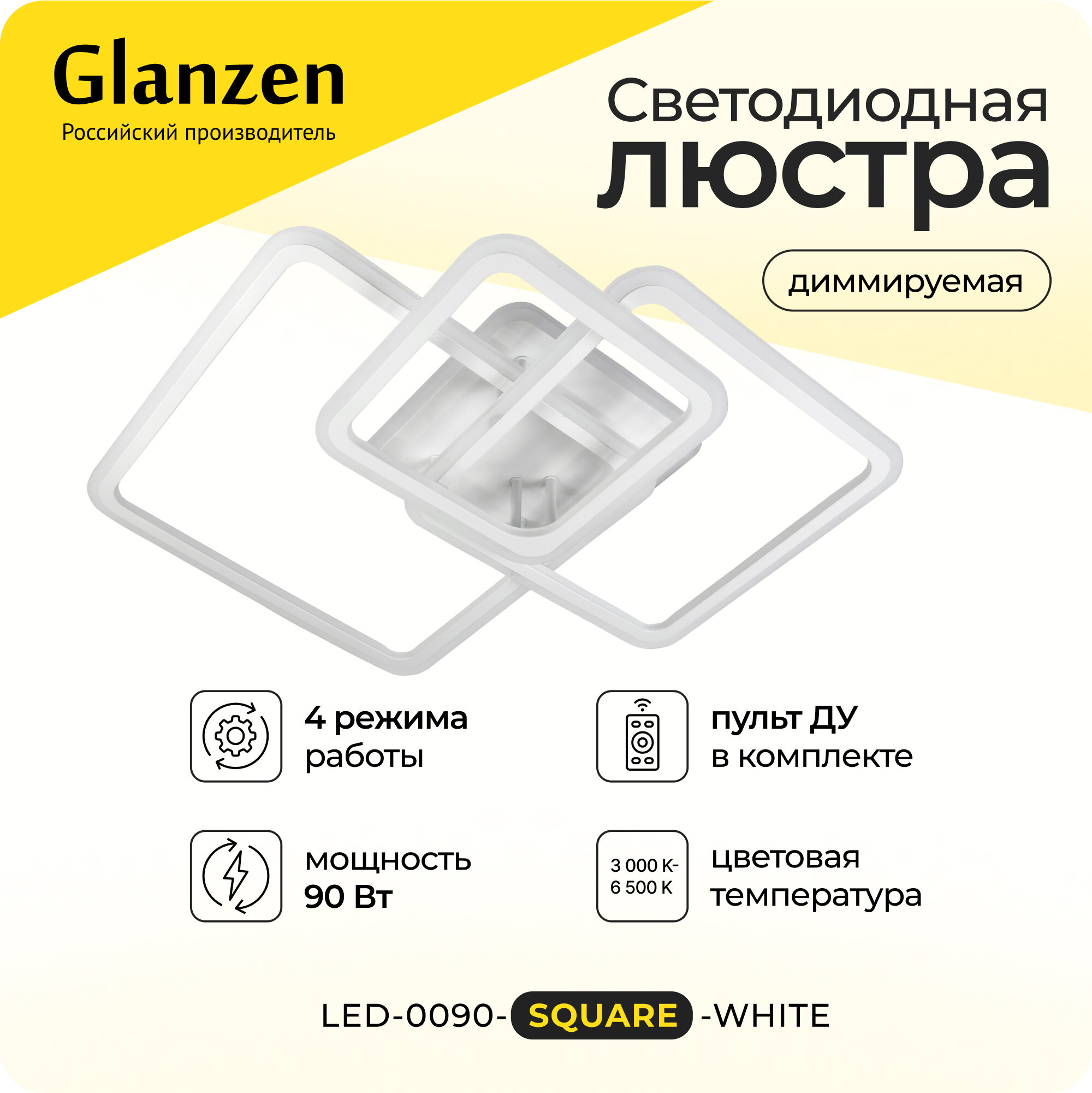 Светодиодная диммируемая люстра 3000-6500К 90Вт GLANZEN LED-0090-SQUARE-white 25 кв. м 4 режима с пультом управления