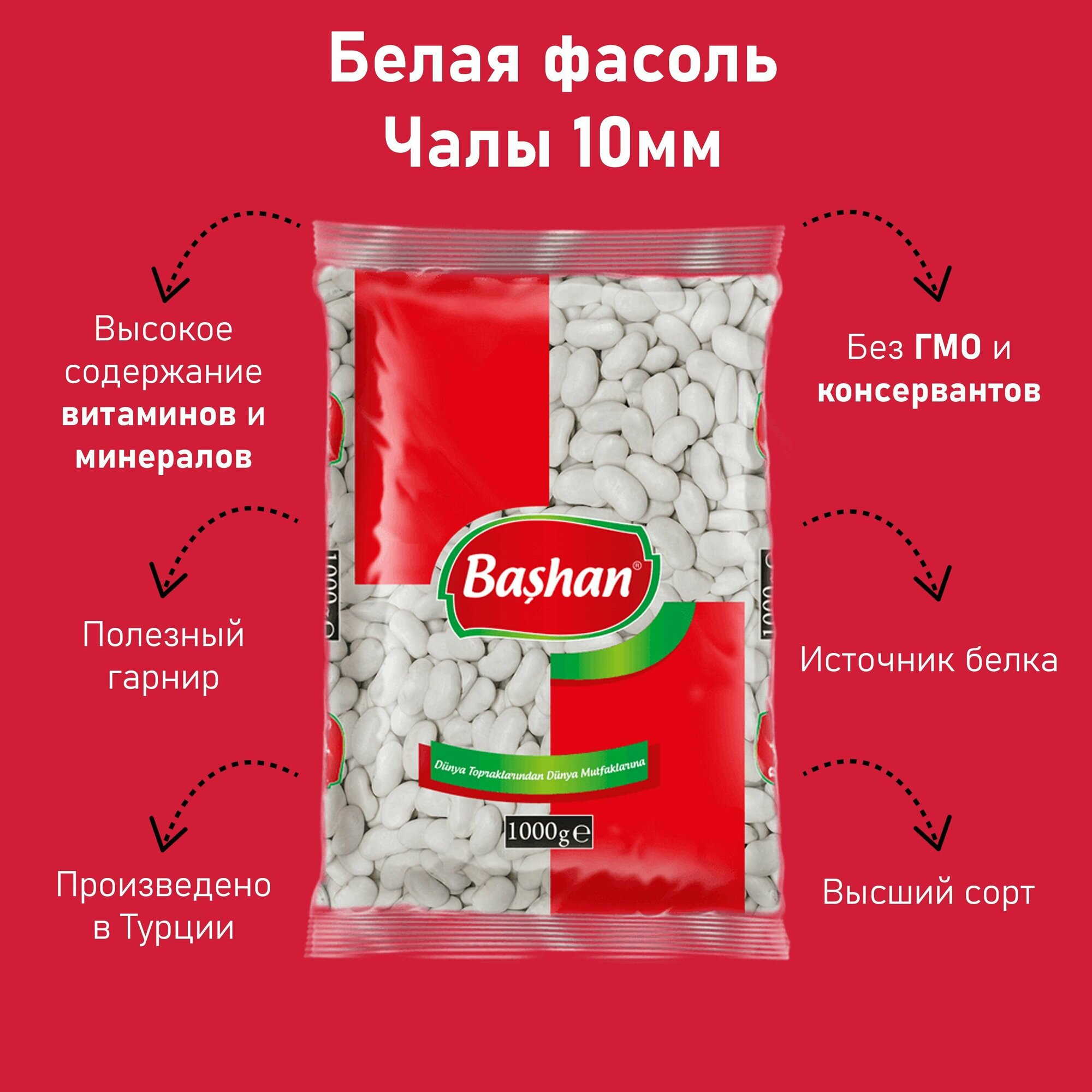 Фасоль белая Чалы 10 мм 1 кг - продукты и крупы и бобы