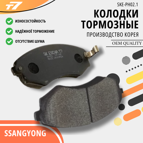 Тормозные колодки передние SSANGYONG Korando Cabrio (KJ)Korando II (KJ) Musso (FJ) Musso Sports Rexton (GAB_)