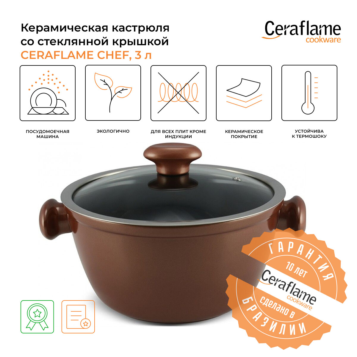 Кастрюля керамическая со стеклянной крышкой Ceraflame Chef 22 см, 3 л медный