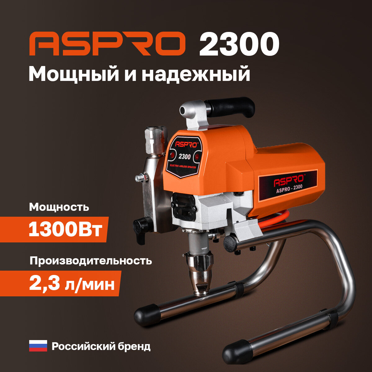 Безвоздушный окрасочный аппарат ASPRO 2300