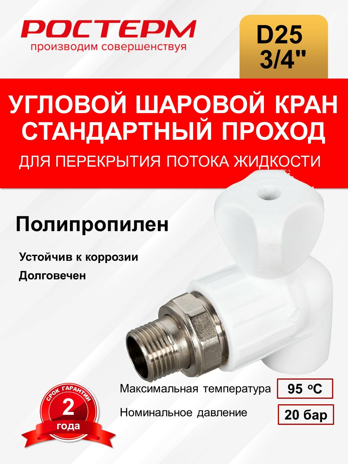 Кран для радиатора угловой Ø25х3/4", полипропилен Леруа Мерлен - фото №3