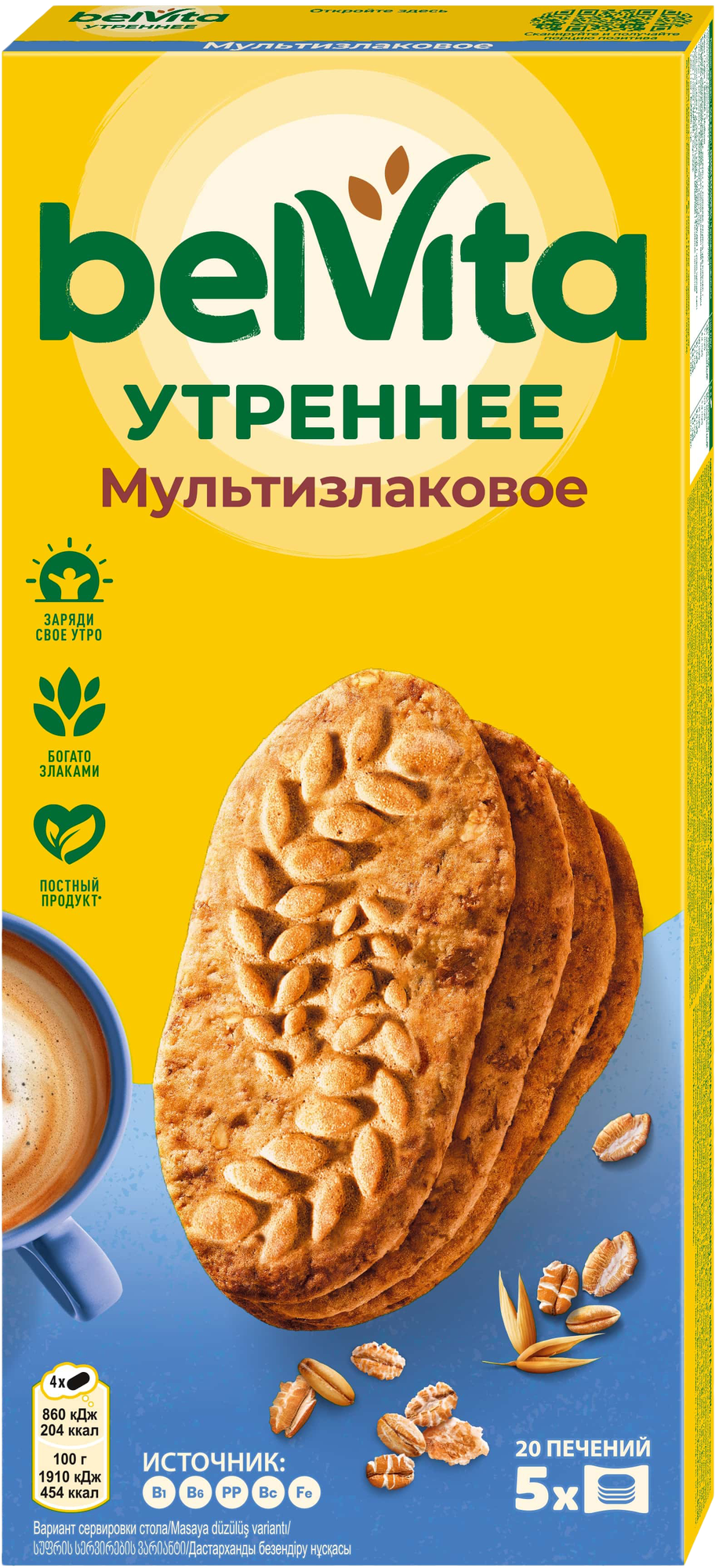 Печенье Belvita Утреннее Мультизлаковое 225г Мондэлис Русь - фото №11