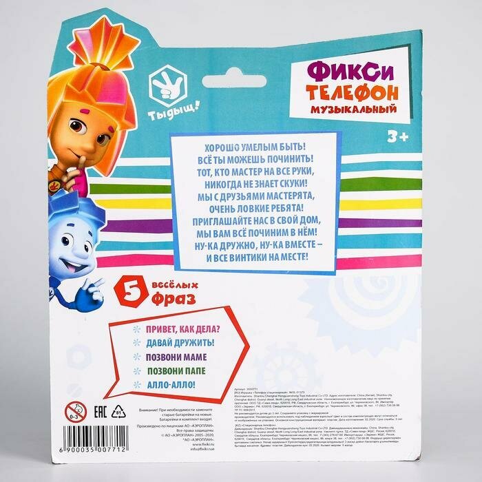 Телефон стационарный «Фиксики: Фикси телефон», микс — фото 8