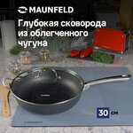 Глубокая сковорода MAUNFELD HOWARD MDP30LCL15 из облегченного чугуна со стеклянной крышкой, 30 см - изображение