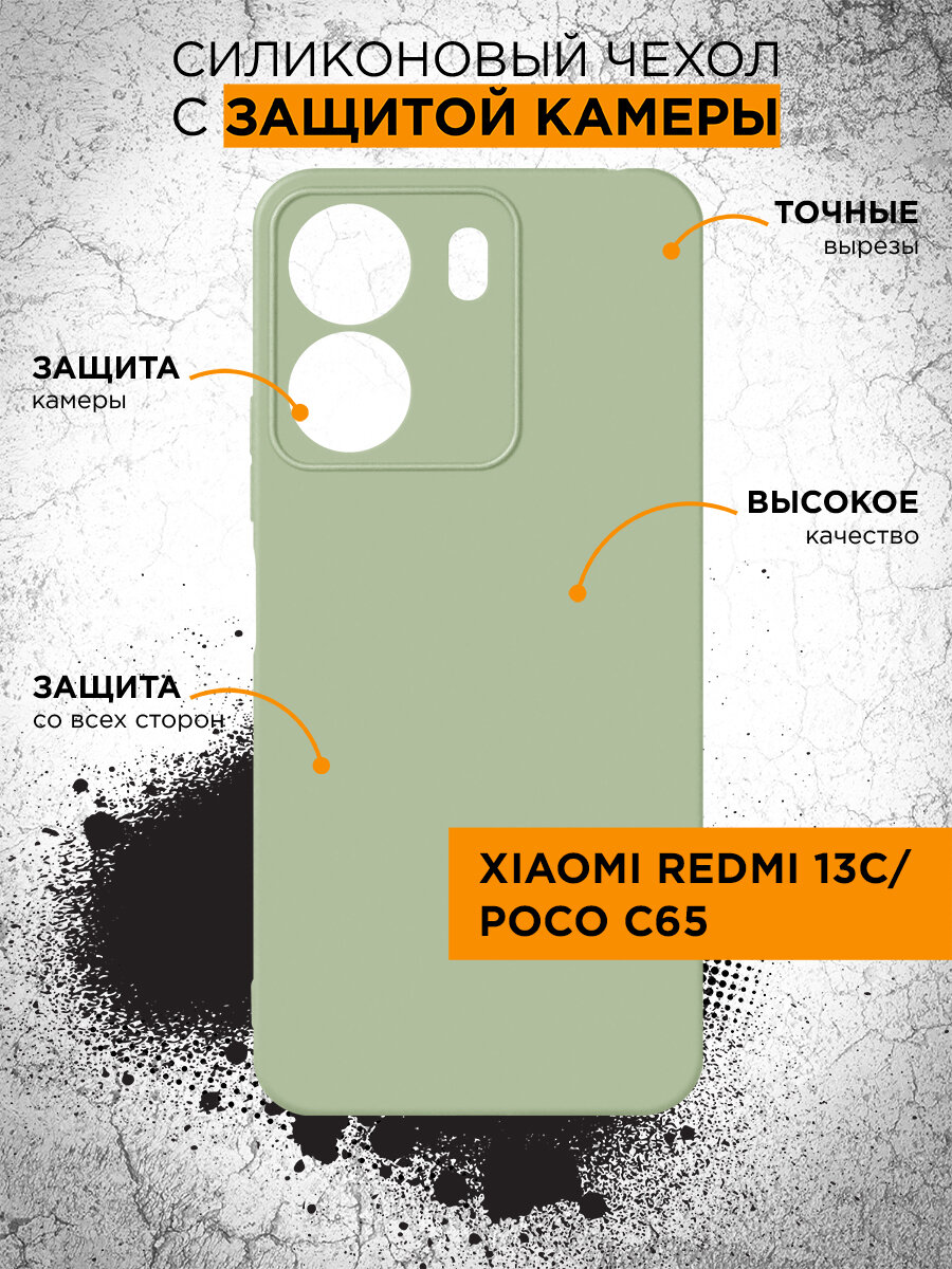 Силиконовый чехол для Xiaomi Redmi 13C/Poco C65 DF xiCase-103 (green)