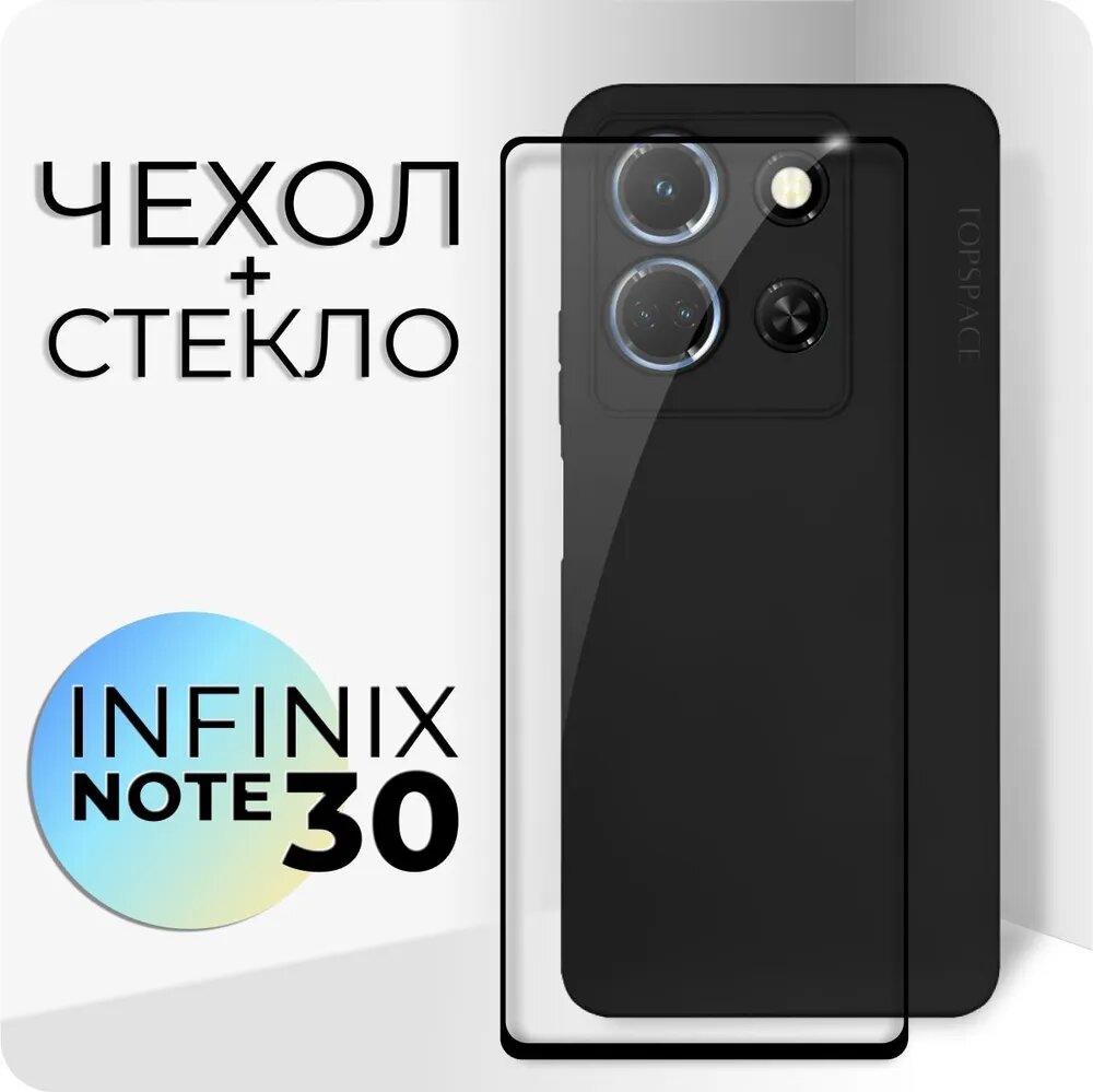 Комплект 2 в 1: Чехол №80 + стекло для Infinix Note 30 / противоударный черный матовый black клип-кейс с защитой камеры на Инфиникс ноут 30