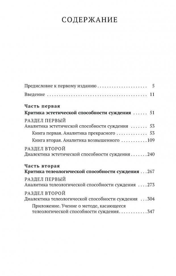 Критика способности суждения (Иммануил Кант) - фото №2
