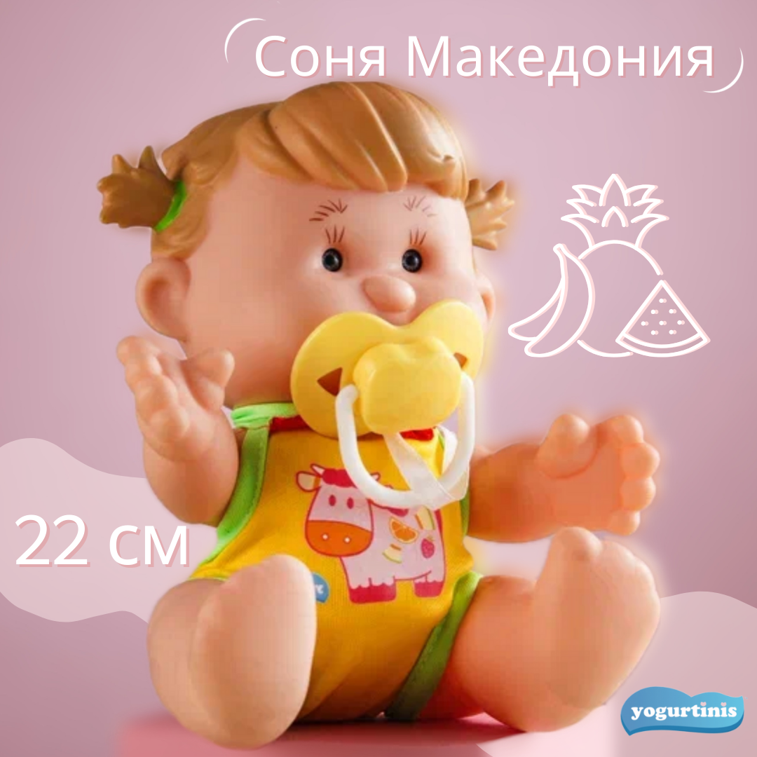 Кукла Пупс Yogurtinis Соня Македония 22 см