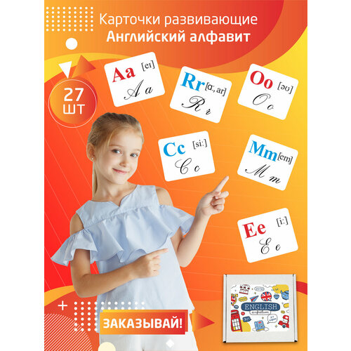 Карточки развивающие Амарант Английский алфавит с прописными буквами, 27 шт развивающие карточки по английскому языку алфавит оранжевый ru print