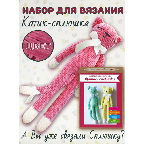 Набор для вязания 