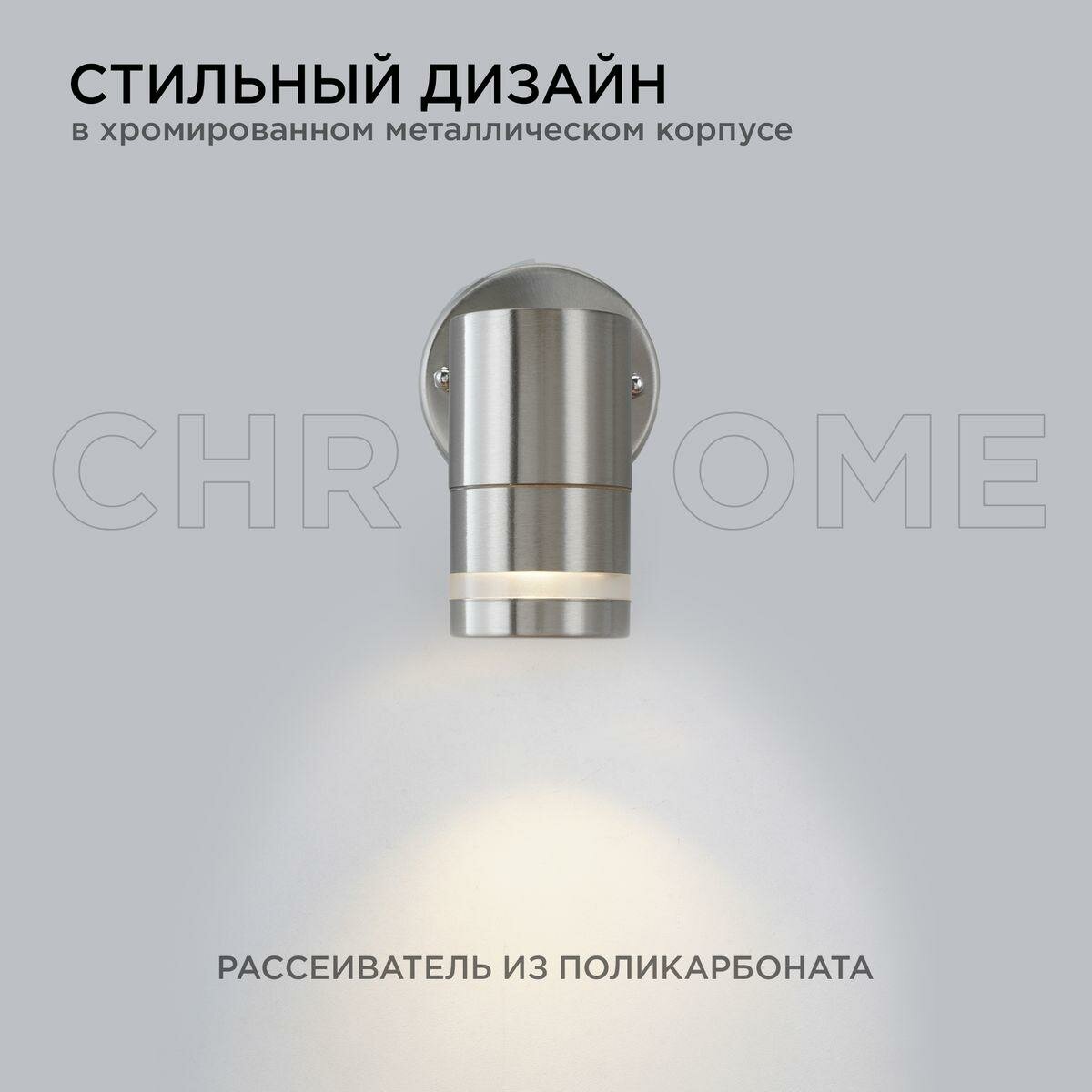 Уличный настенный светильник Apeyron Chrome11-110 - фото №14