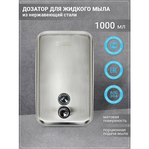 Дозатор для жидкого мыла из нержавеющей стали VULCAN арт. 06-1000B, 1000 мл