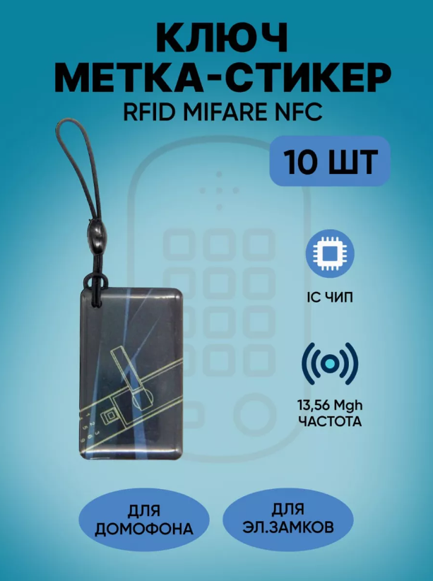 Смарт карта магнитный ключ для домофона болванка