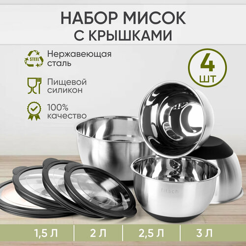 Набор мисок FITSCH с крышками 4 шт 9659₽