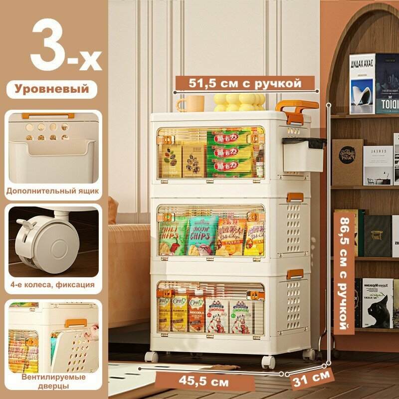 фото Шкаф-стеллаж складной тумбовый Storage3 (3-х уровневый) для детских игрушек, гостиной, система хранения закусок, передвижной с колесиками