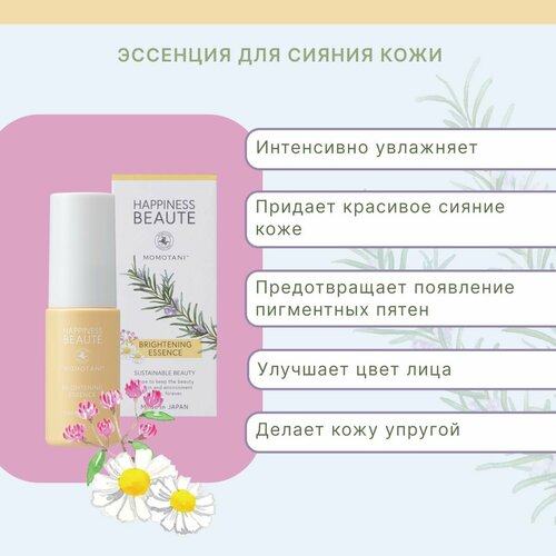 MOMOTANI Антиоксидантная эссенция для сияния кожи лица, 30мл, арт. 819056