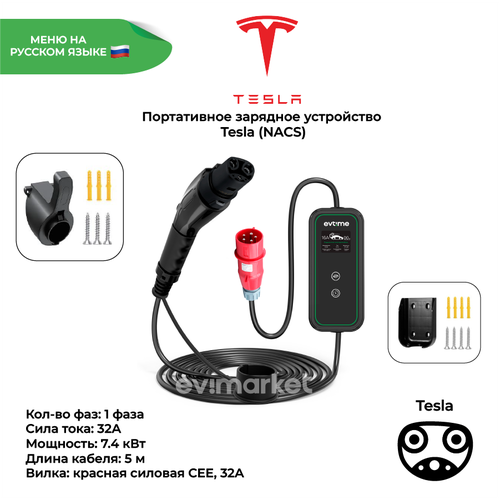 Портативное зарядное устройство Tesla, 1 фаза, 32А, 7.4 кВт для электромобилей