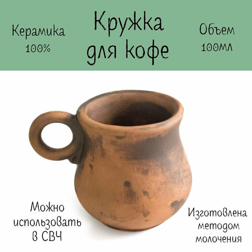 Чашка для эспрессо 100 мл молочение 300₽