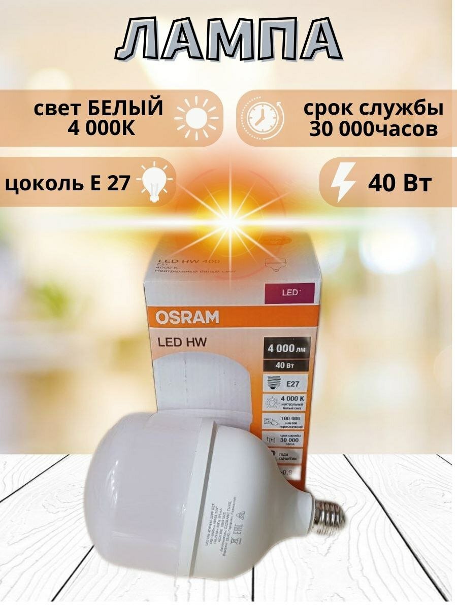 Лампа светодиодная OSRAM 4058075576810, E27, 40 Вт, 4000 К