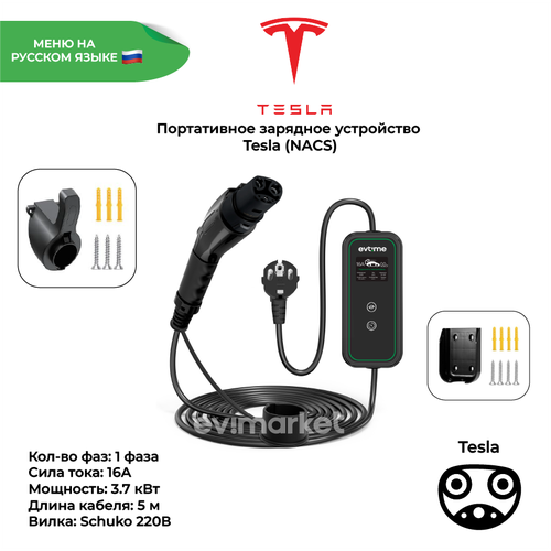 Портативное зарядное устройство Tesla, 1 фаза, 16А, 3.7 кВт для электромобилей