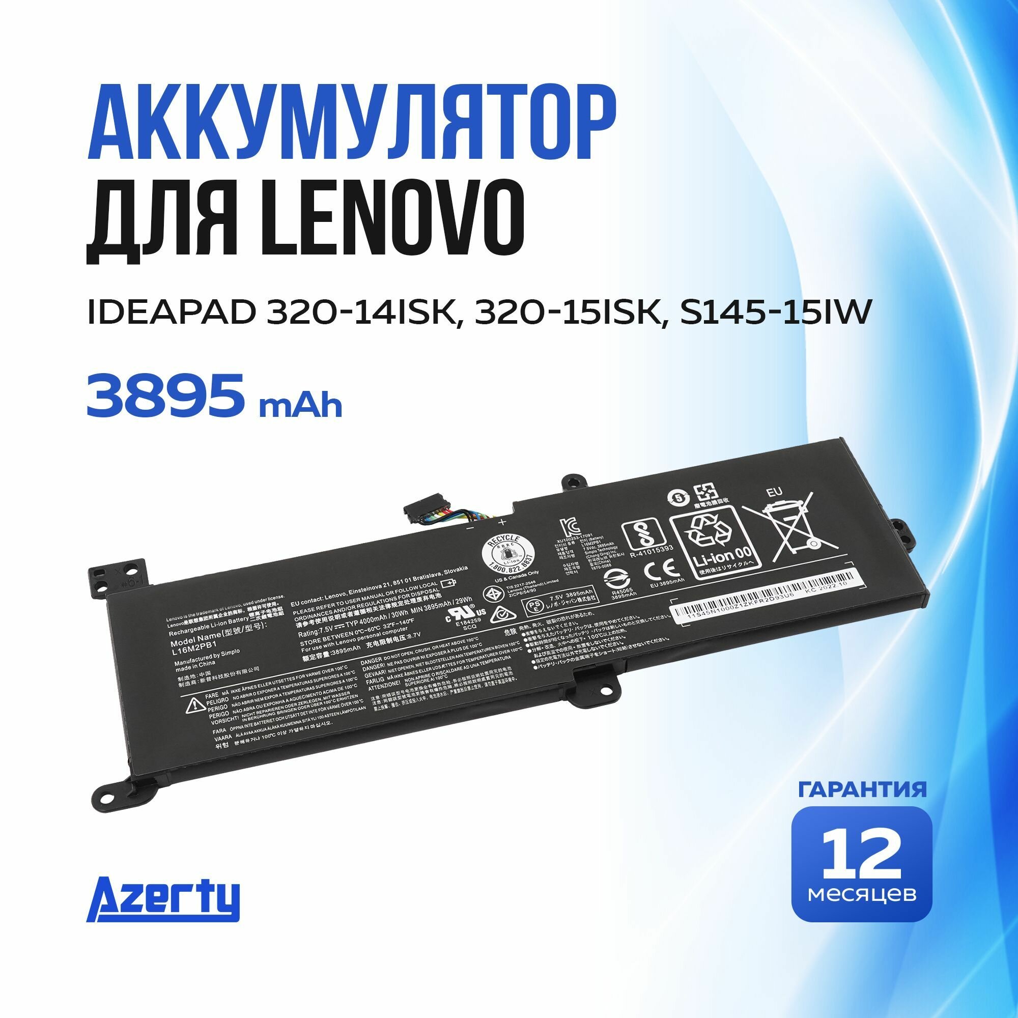 Аккумулятор L16M2PB1 для Lenovo Ideapad 320-14ISK / 320-15ISK (5B10W67260 L16L2PB2)