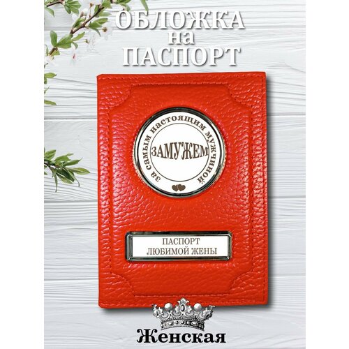 Обложка для паспорта Аксессуары46, красный