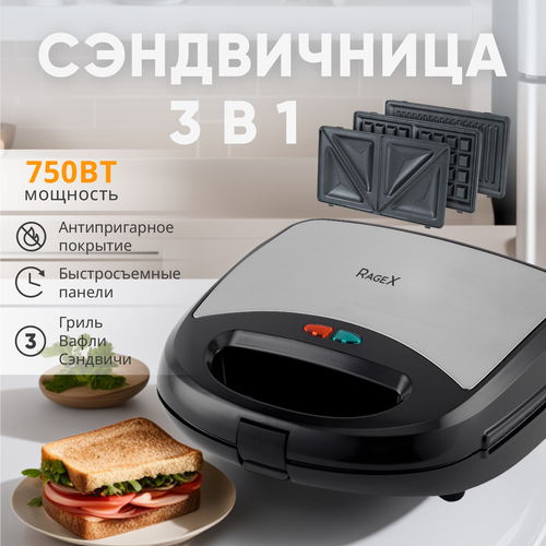 Бутербродница электрическая сендвичница тостер для бутербродов RageX R732-000 750 Вт панель сэндвичи черная 117400₽