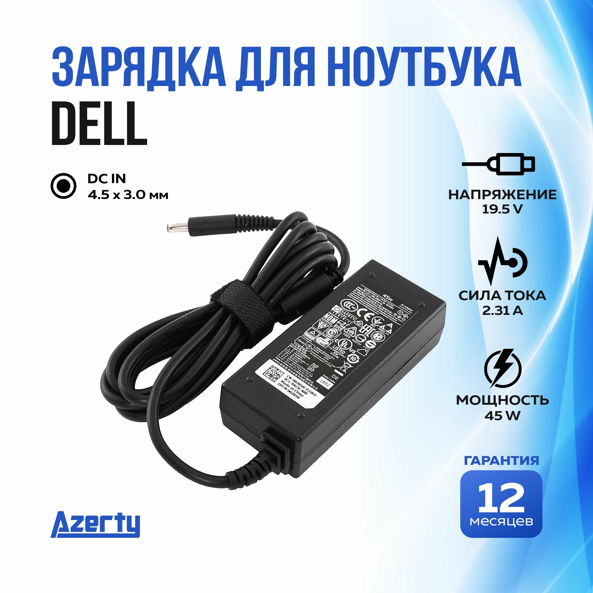 Зарядка для ноутбука Dell 19.5V 2.31A (45W) 4.5x3.0мм без кабеля
