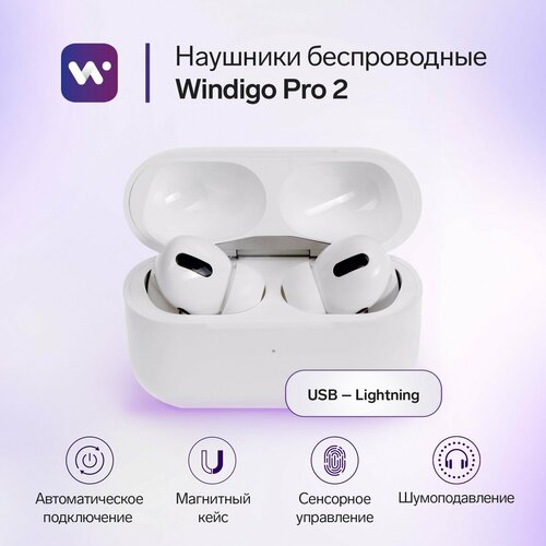 Наушники беспроводные Windigo Pro 2, TWS, BT5.0, 45/500 мАч, с шумоподавлением, сенсор, белые наушники беспроводные windigo pro 2 tws bt5 0 45 500 мач с шумоподавлением сенсор белые