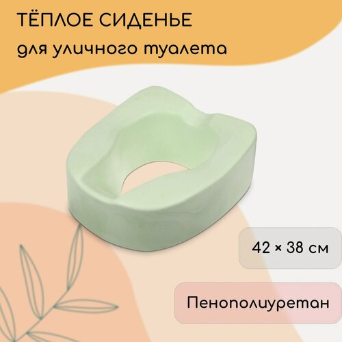 Изображение товара Сиденье для уличного туалета, для пожилых и маломобильных людей, 42 × 38 см, пенополиуретан, зелёное