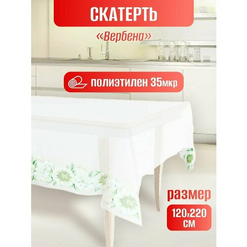 Одноразовая скатерть для пикника на дачу п/э 120х220см