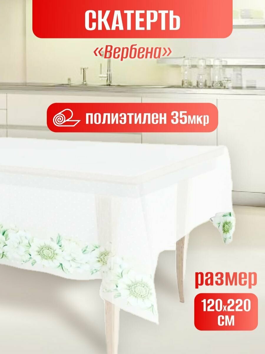 фото Одноразовая скатерть для пикника на дачу п/э 120х220см