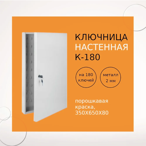 Ключница К-180 белый, серый
