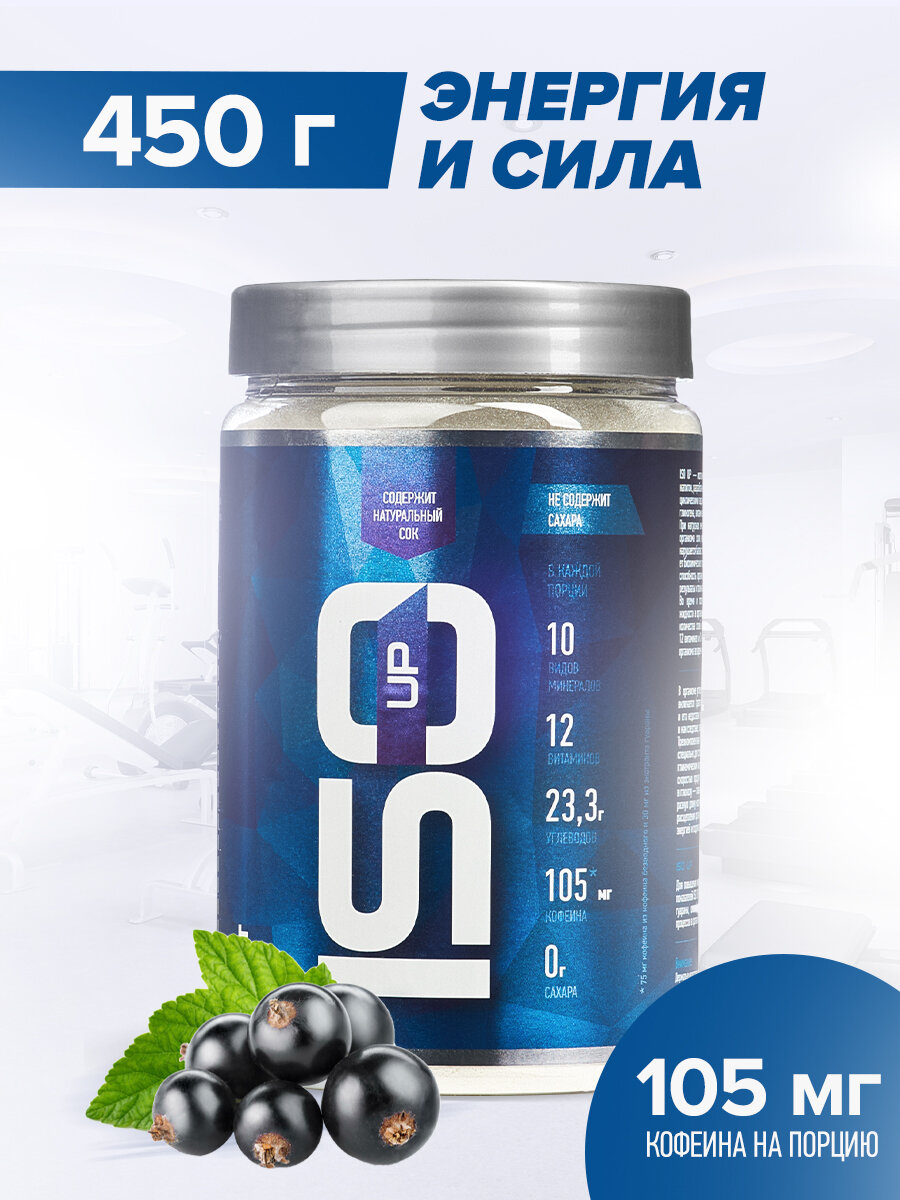 Изотоник RLine ISO UP isotonic Смородина 1 шт. банка 450 г