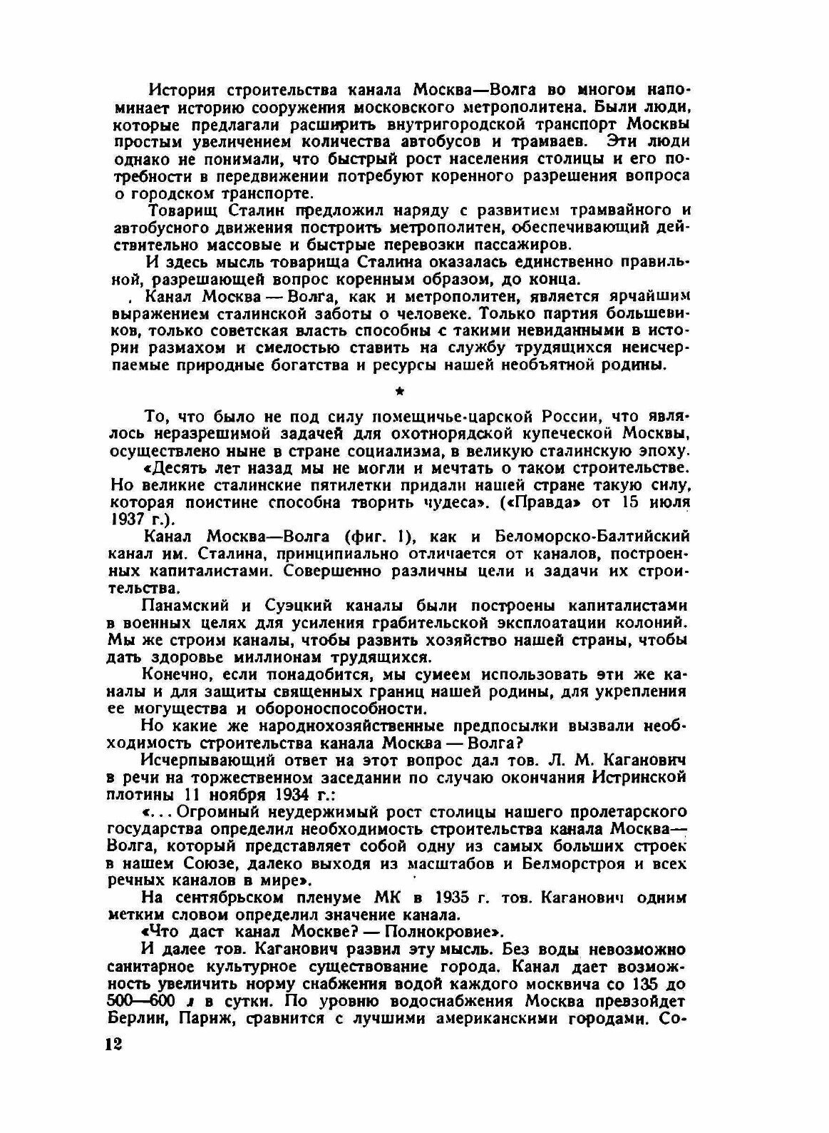 Книга Канал Москва-Волга, 1932-1937 - фото №10