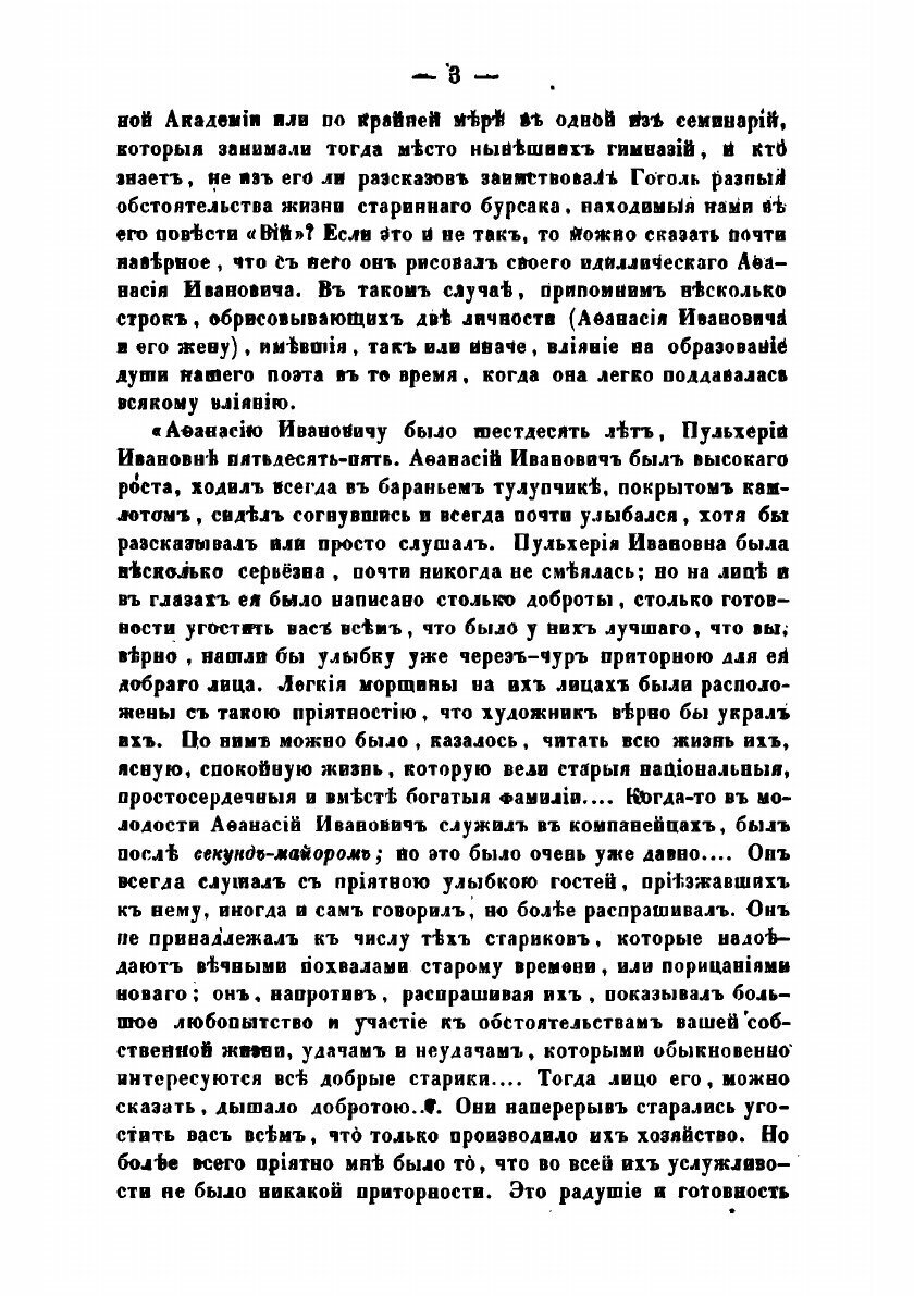 Книга Опыт биографии Н.В. Гоголя - фото №3