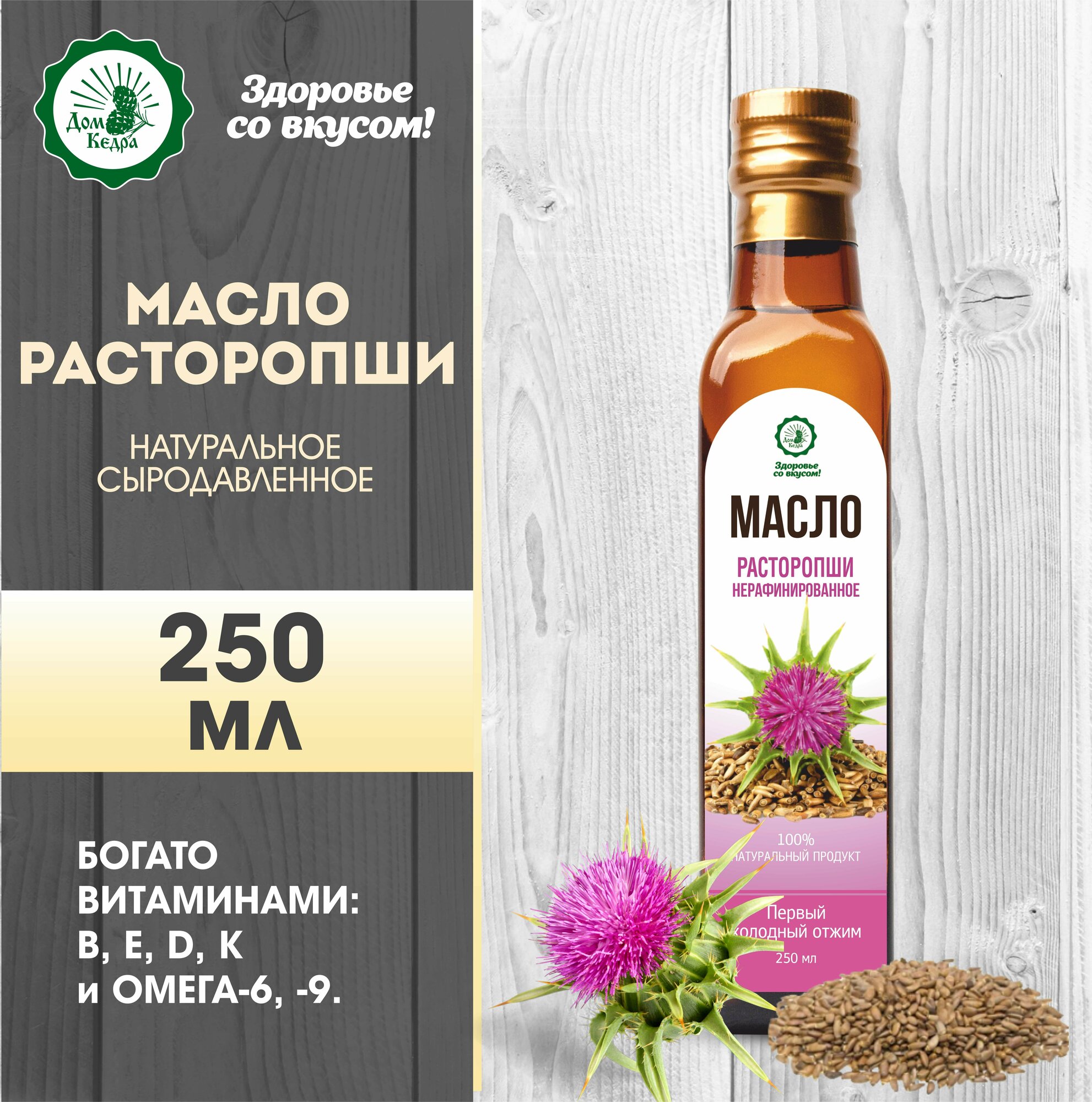 Масло расторопши 250 мл, холодный отжим