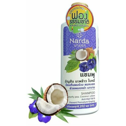 Narda шампунь для волос с мотыльковым горошком, кокосом и литсеей, 250 мл