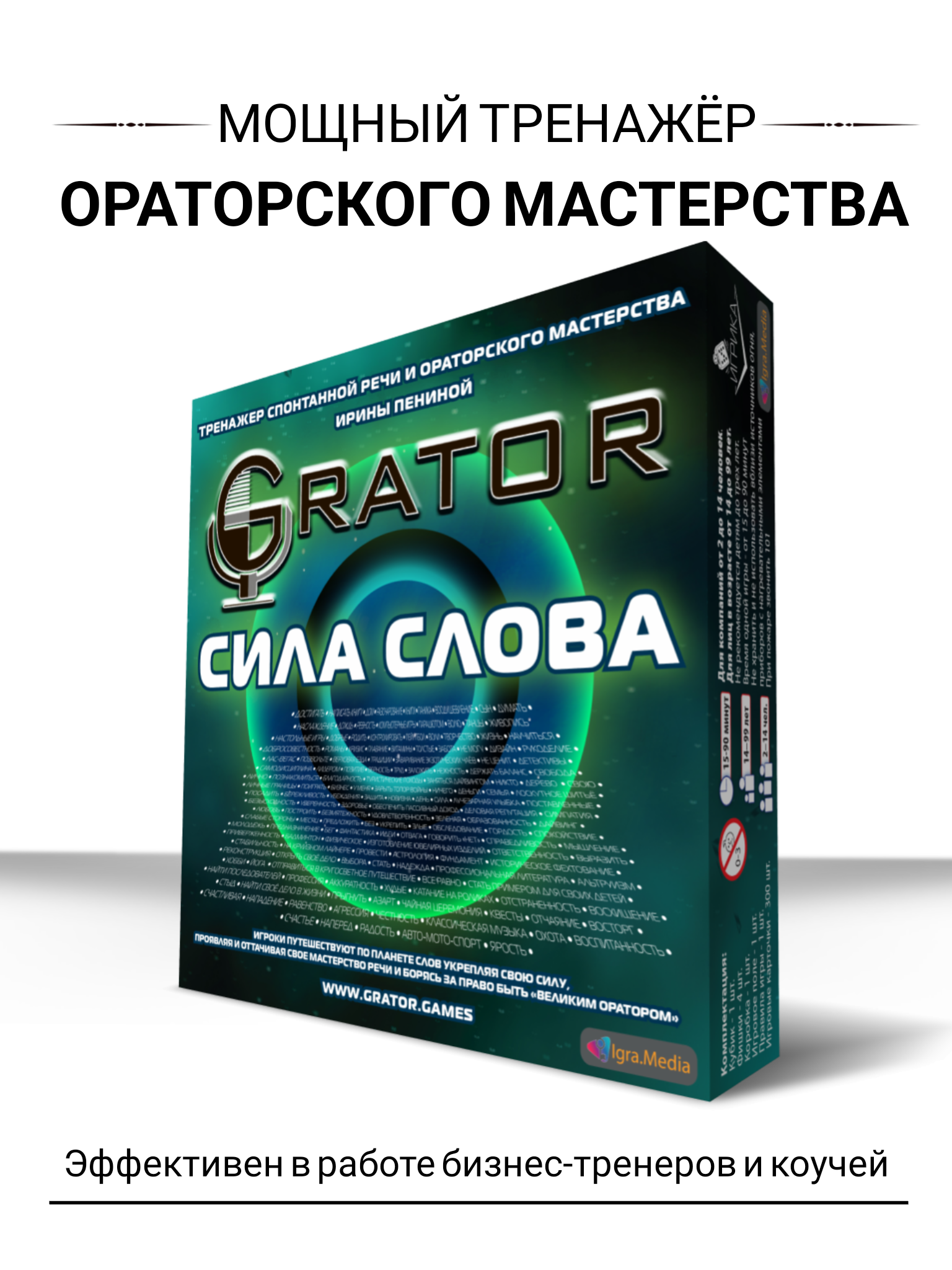 Настольный игровой тренажёр "Grator: Сила слова", развивающая настольная игра с карточками, игра по ролям