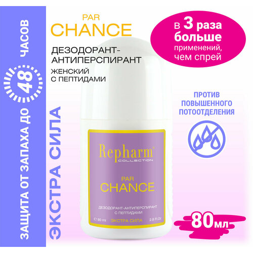 Дезодорант - антиперспирант Repharm COLLECTION Par Chance 80 мл с пептидами for women экстра сила