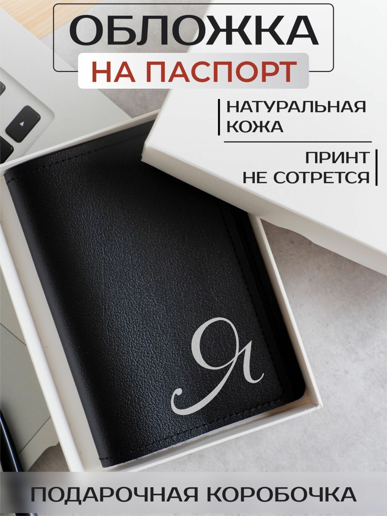 Обложка для паспорта RUSSIAN HandMade Кожаная обложка на паспорт заглавная буква OP02130 