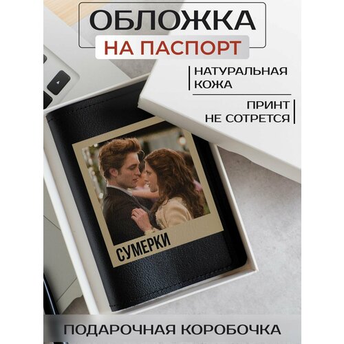 Обложка для паспорта RUSSIAN HandMade Обложка на паспорт Сумерки OP02058, серый, черный meyer s the twilight saga комплект из 4 книг