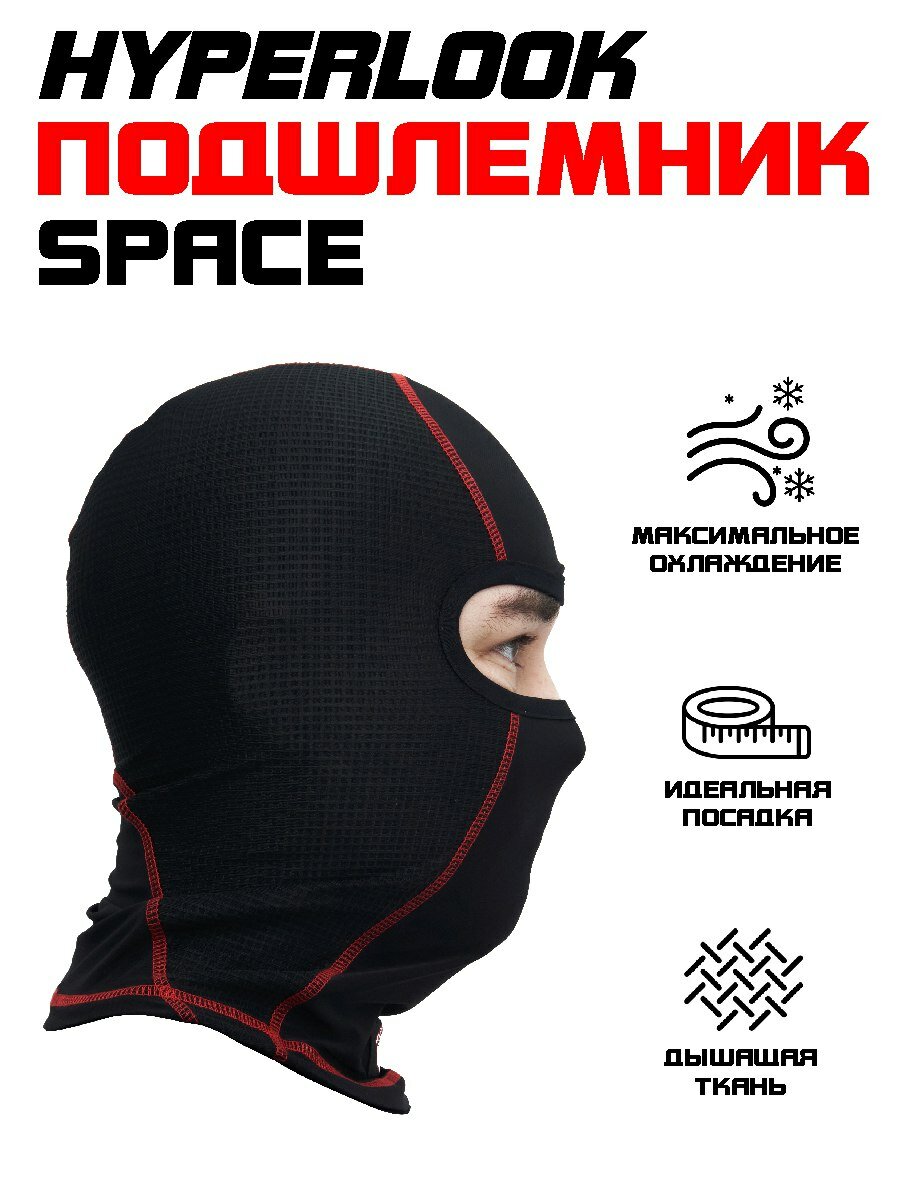 Балаклава Hyperlook для мужчин и женщин, размер OneSize, черный — фото 1